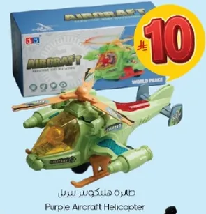 طايره هليكوبتر بيريل