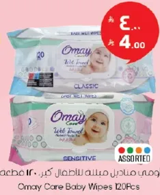 مناديل اوماري للعنايه بالطفل، 120 قطعه.