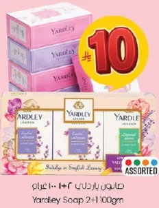 صابون ياردلي 2+1 100 غرام