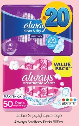 فوط صحيه اولايس 50 قطعه