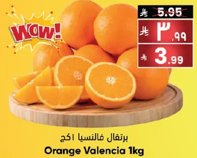 برتقال فالنسيا 1 كغ.