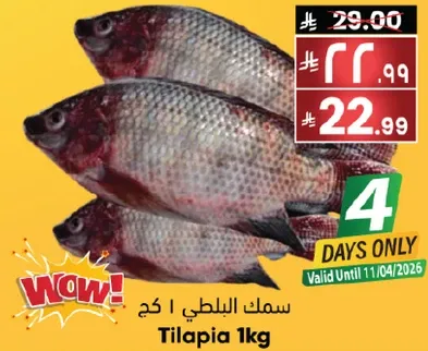 سمك البلطي 1 كغ