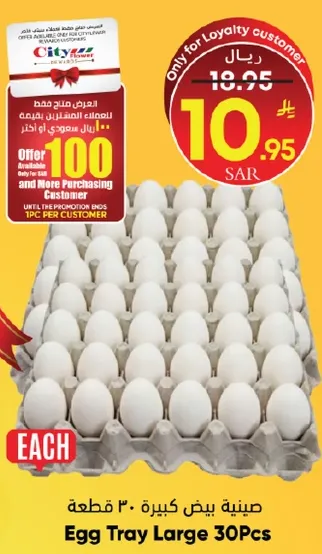 صينيه بيض كبيره 30 قطعه.