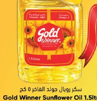 زيت عباد الشمس جولد وينر 1.5 لتر