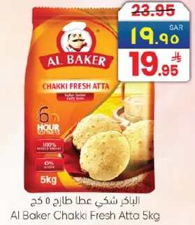 الباكر شكي عطاء طازج 5 كغ