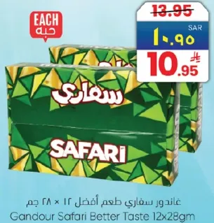 غاندور سفاري طعم افضل 12 × 28 جرام