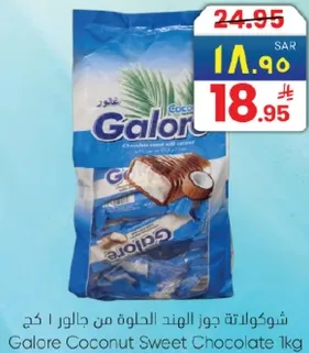 شوكولاته جوز الهند الحلوه من جالور 1 كغ