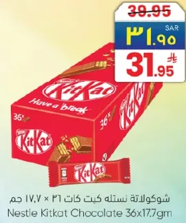 شوكولاته نستله كيت كات 36 × 17.7 جرام