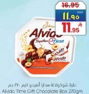 علبه شوكولاته هدايا افيدو تايم 270 جرام