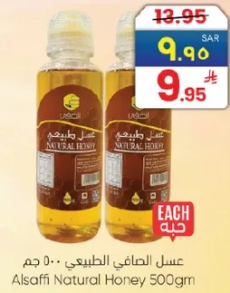 عسل الصافي الطبيعي 500 جرام