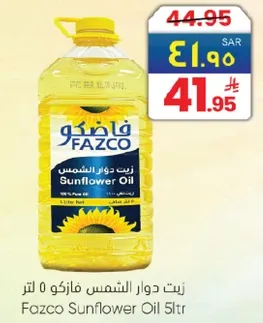 زيت دوار الشمس فازكو 0 لتر