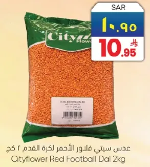 عدس سيتي فلور الاحمر لكره القدم ٢ كغ