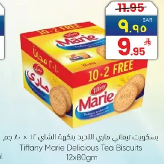 بسكويت تيفاني ماري اللذيذ بنكهه الشاي