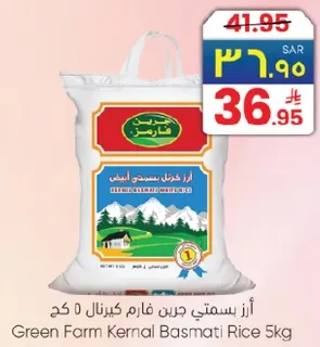 ارز بسمتي جرين فارم كيرنال 5 كجم