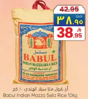 ارز بابل مازا سيلد الهندي 10 كغ