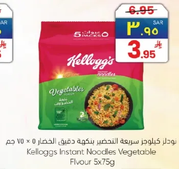 Kellogg's Instant Noodles Vegetable Flavour 5x75g