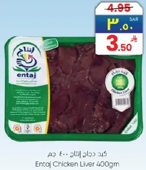 كبد دجاج انتاج 400 جرام