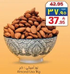 لوز امريكي 1 كغ