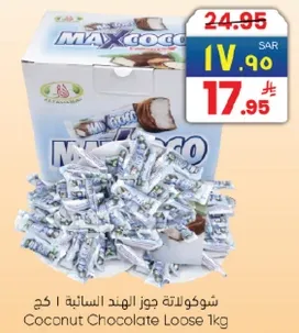 شوكولاته جوز الهند السايبه 1 كغ