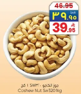 جوز الكاجو 1 كجم