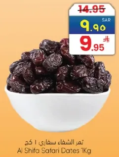 تمر الشفاء سفاري 1 كجم