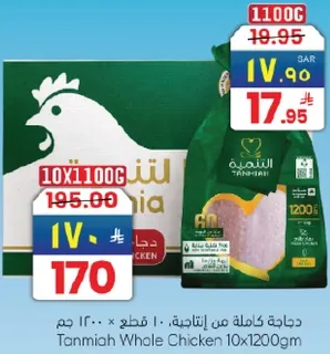 دجاجه كامله من انتاجيه: 10 قطع × 1200 جرام