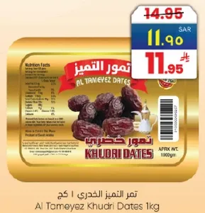 تمر التميز الخضري 1 كجم