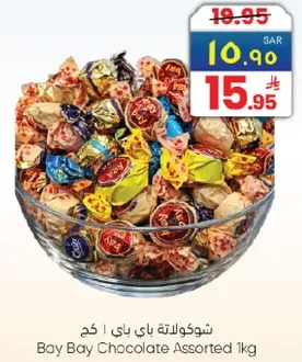 شوكولاته باي باي 1 كجم