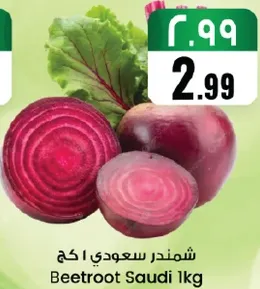 شمندر سعودي 1 كغ