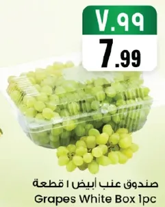 صندوق عنب ابيض 1 قطعه