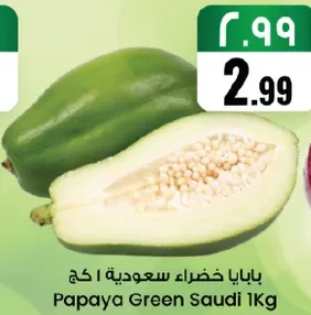 بابايا خضراء سعوديه 1 كغ