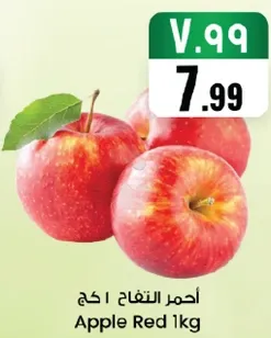 التفاح الاحمر 1 كجم