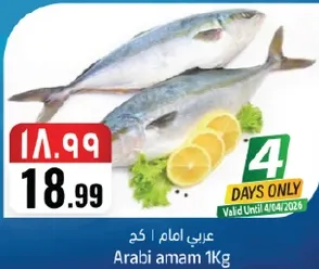 عربي امام 1Kg