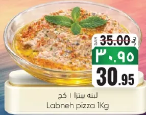 لنه بيتزا 1 كج