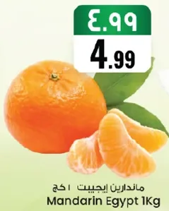 ماندارين اجيبت 1 كغ