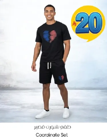 طقم شتوي قصير