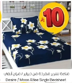 ملاءه سرير مفرغه من ديزاير / مون الفي