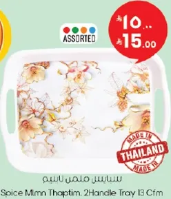 صينيه ميمم ثابتم، 2 مقبض 13 سم