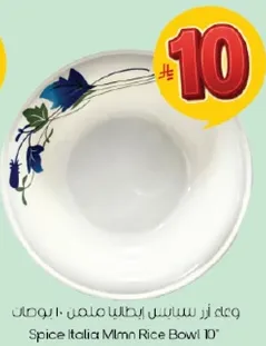 وعاء ارز سبايس ايطاليا مقاس 10 بوصات