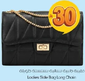حقيبه جانبيه للسيدات سلسله طويله