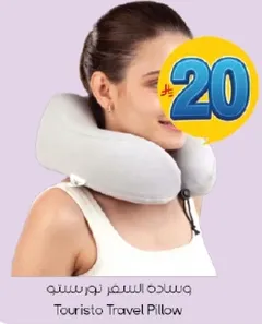 وساده السفر توريسيتو