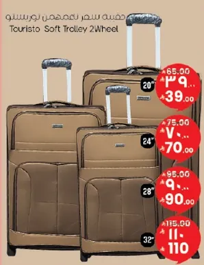 حقيبه سفر تروستو ناعمه بعجلتين