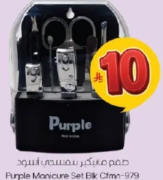 طقم مانيكير بنفسجي اسود