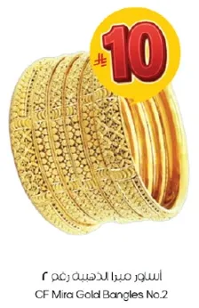 اسوار ميرا الذهبيه رقم 2