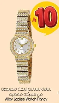 ساعه انيقه مصنوعه من سبيكه معدنيه.