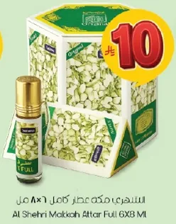 العطر الكامل من الشهيري مكه 6×8 مل