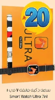 ساعه دكيه فريده 7 في 1