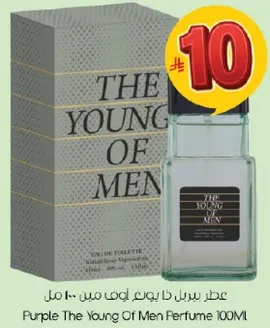 عطر بيرل ذا يونغ اوف مين 100 مل