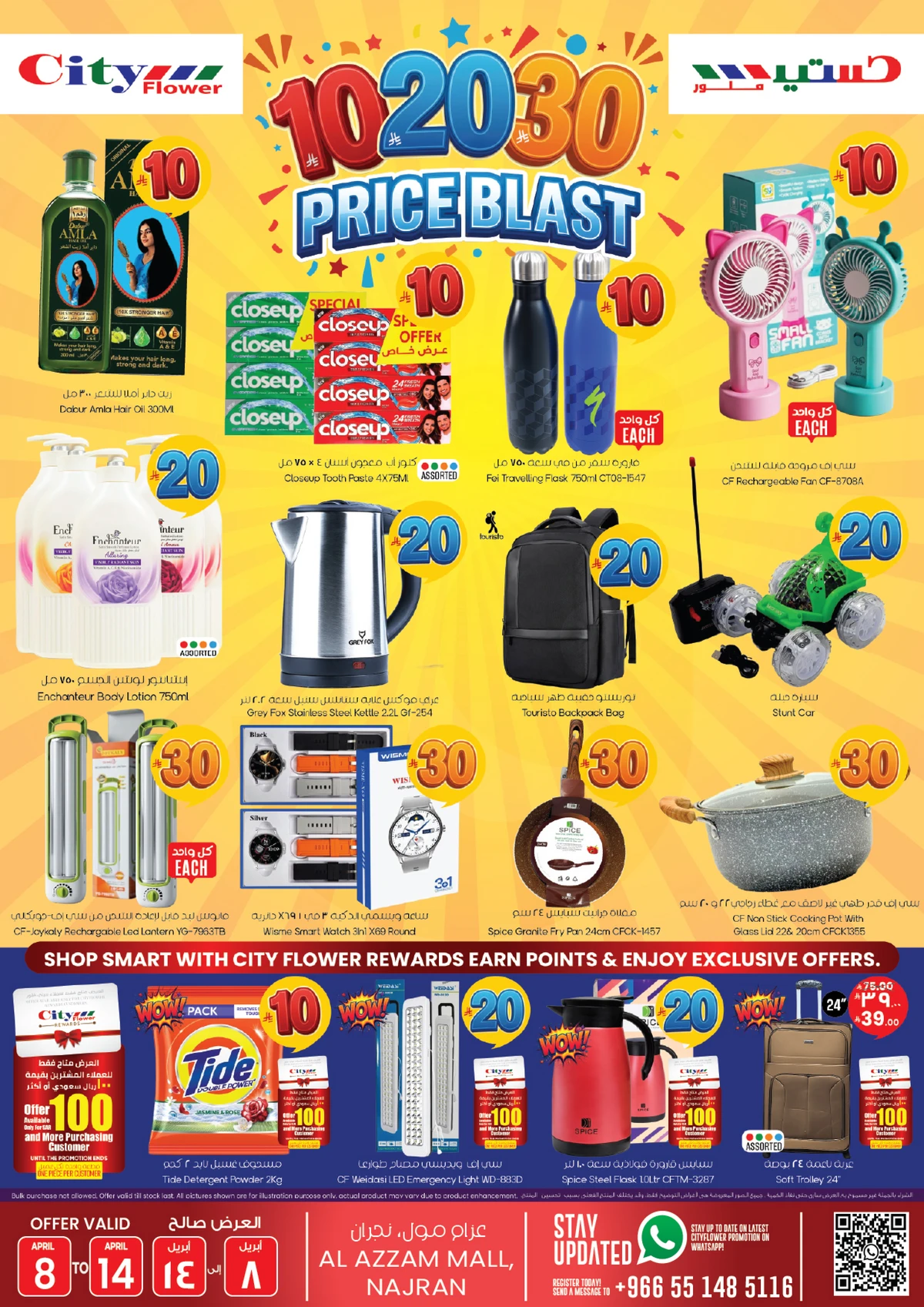 عروض 10 ,20 . 30 ريال