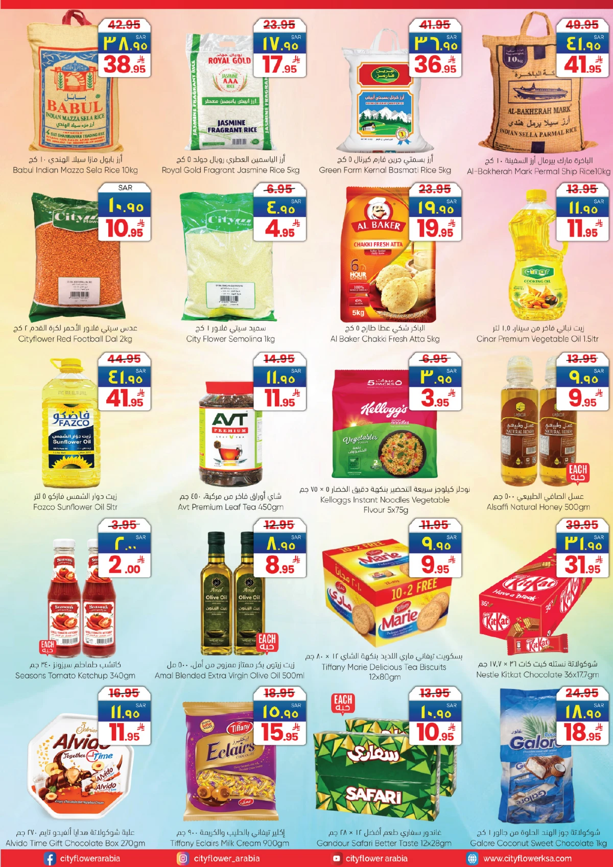 عروض 10 ,20 . 30 ريال - صفحة 3